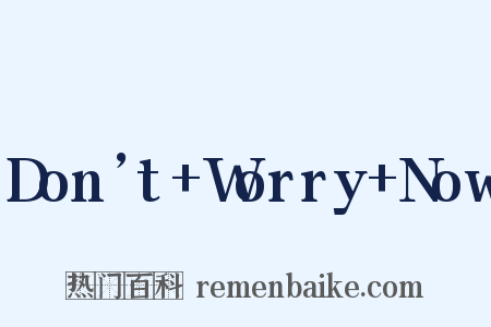 Don’t+Worry+Now是什么意思的图片